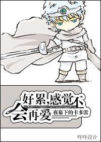 [异世重生]好累，感觉不会再爱！