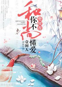 [楚留香]和尚你不懂爱