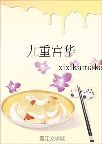 九重宫华