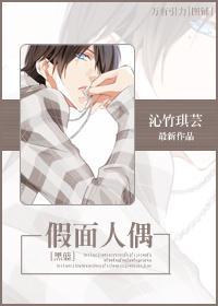 [黑篮]假面人偶