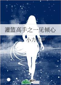 灌篮高手之一见倾心