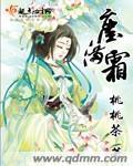 尘满霜