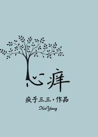 心痒
