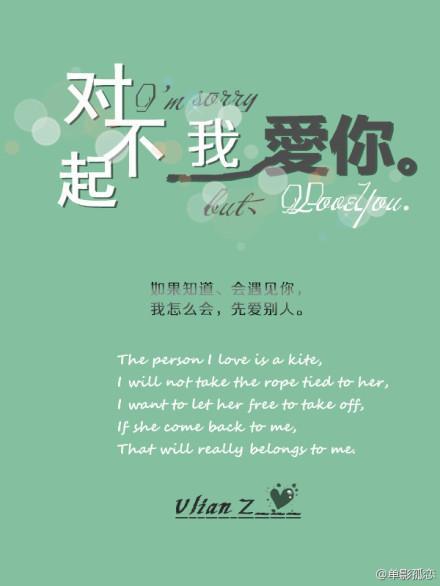 对不起,我爱你