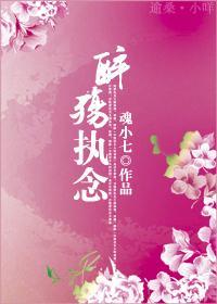 醉殇执念