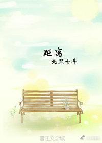 距离