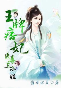 王牌诛妖师:医毒三小姐