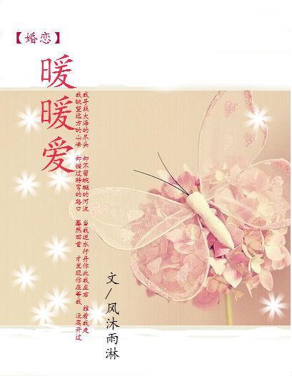 暖暖爱