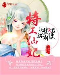 特工仙妃:妖孽夫君别使坏