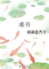 难书