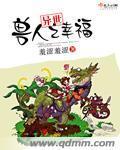 异世兽人之幸福