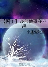 迹部他哥在立海
