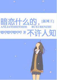 [新网王]暗恋什么的，不许人知