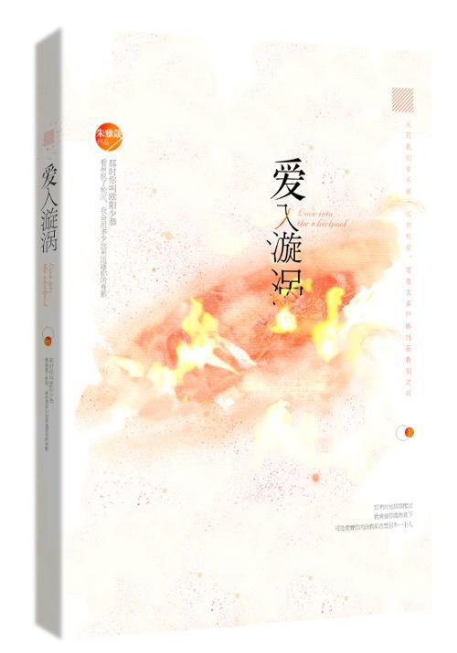 [古剑衍生] 爱入漩涡