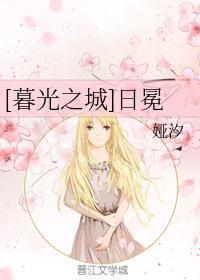 暮光之城——日冕