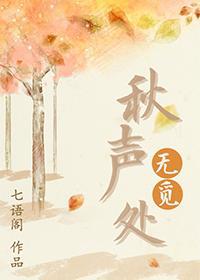 秋声无觅处