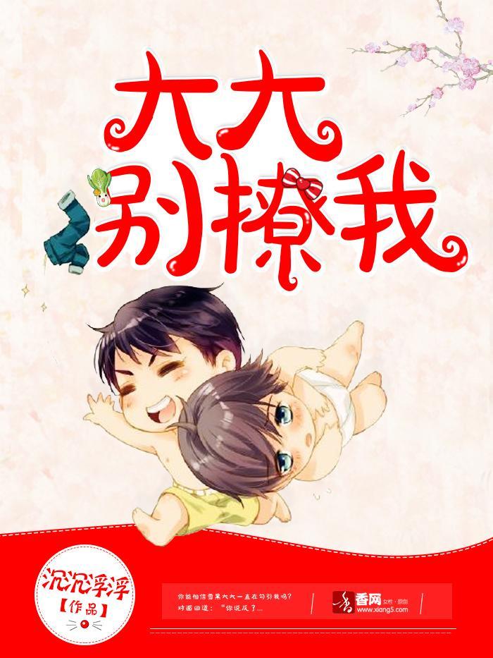 大大别撩我