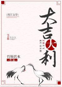 大吉大利