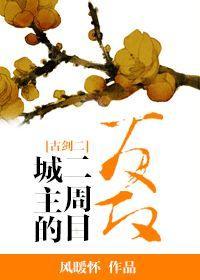 [古剑二]城主的二周目反攻
