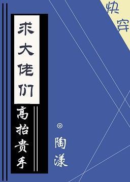 求大佬们高抬贵手[快穿]
