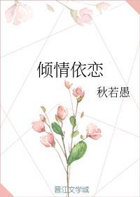 倾情依恋