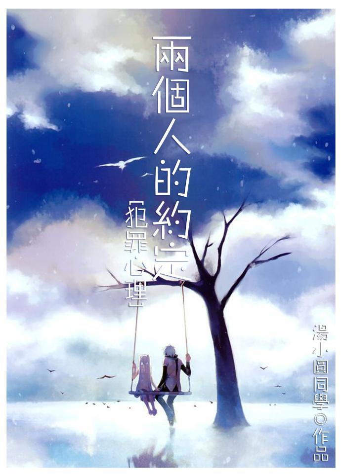 两个人的约定