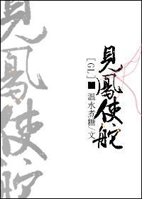 见凤使舵[宫斗gl]