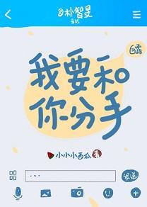 我要和朴智旻分手(BTS)