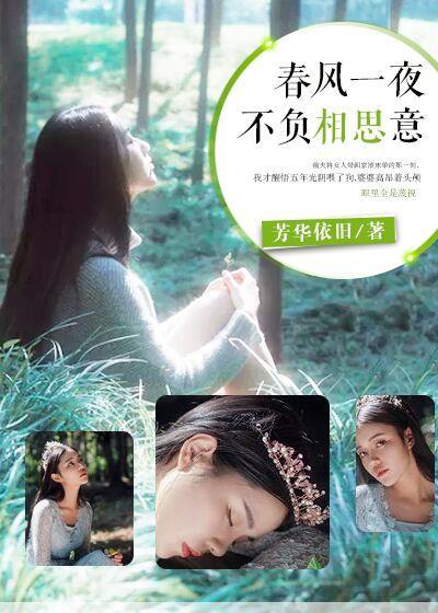 春风一夜,不负相思意