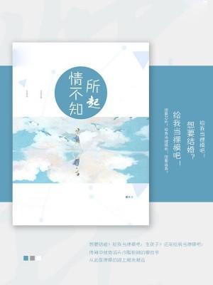 情不知所起