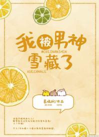 我被男神雪藏了[娱乐圈]