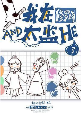 我在修罗场和太监HE了(穿书)