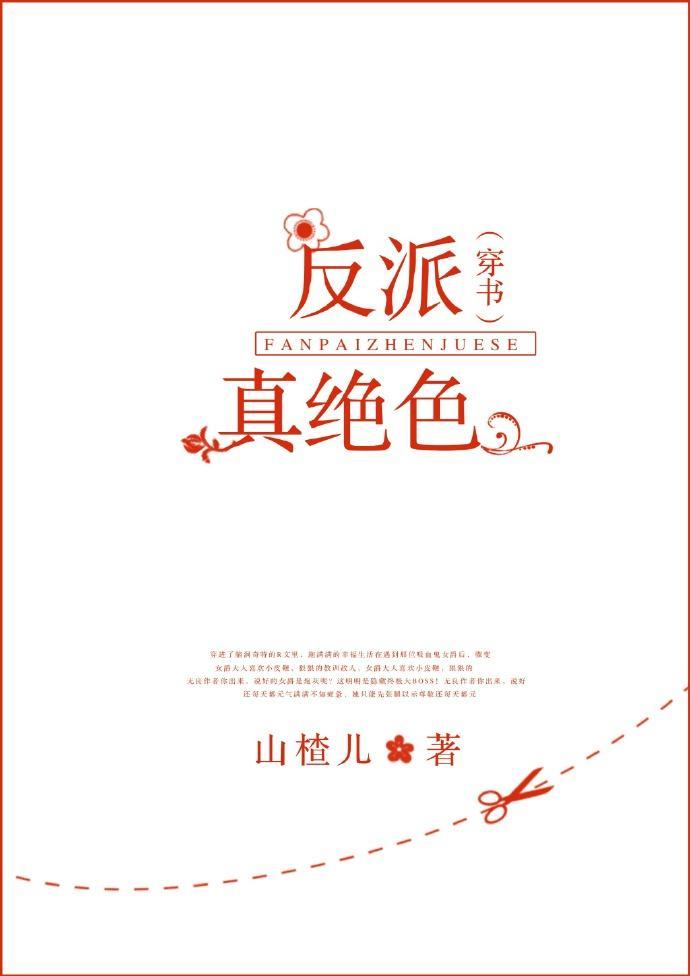反派真绝色(GL)