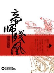凤凰笑之帝师残凰