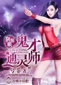 阴阳眼,鬼才通灵师
