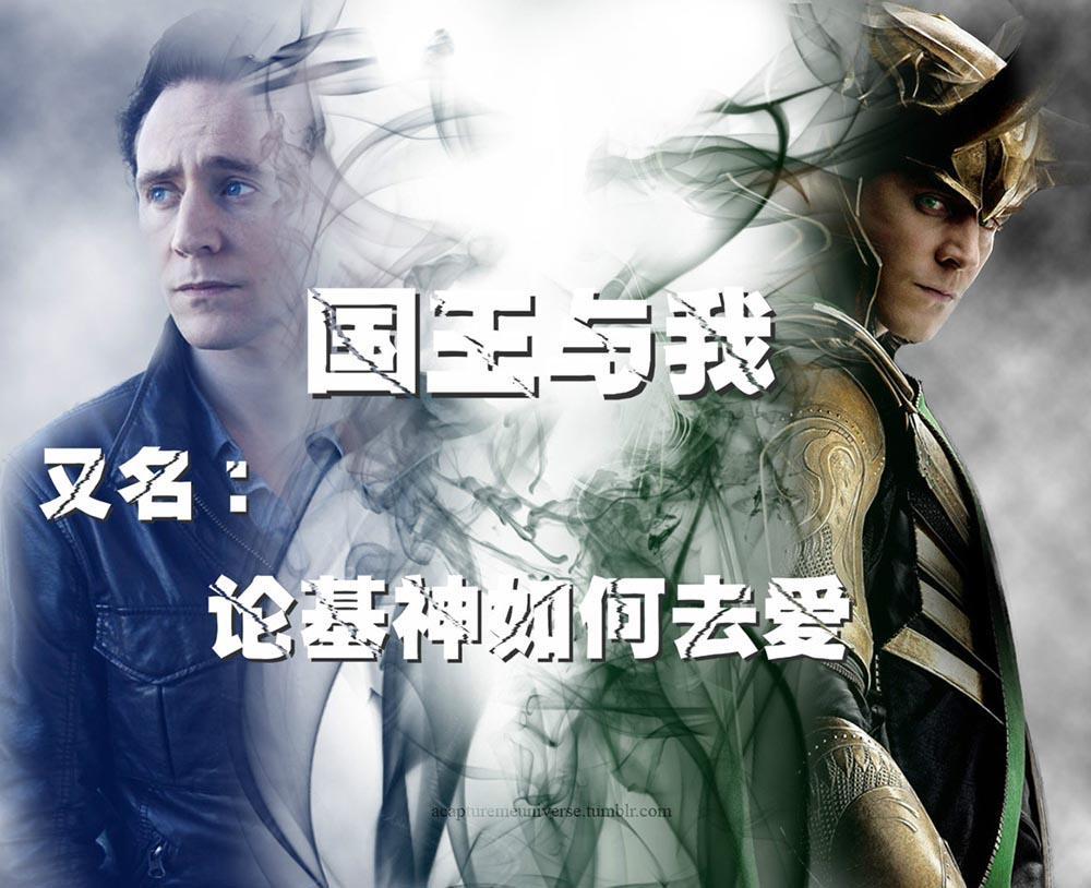 国王与我