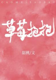 草莓抱抱[校园]