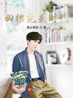 回檔完美时代