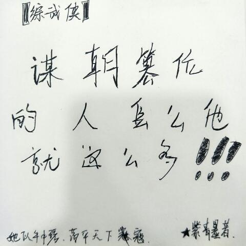 [综武侠]谋朝篡位的人怎么他就这么多！