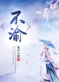 再嫁阴鸷王爷