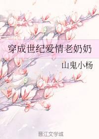穿成世纪爱情老奶奶