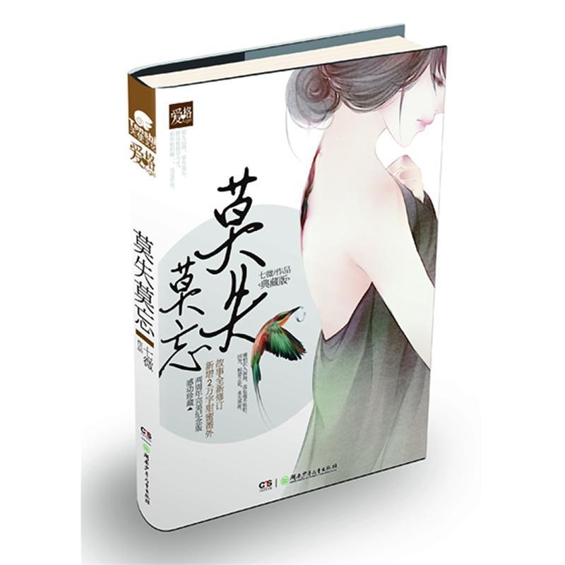 莫失莫忘(出书版)