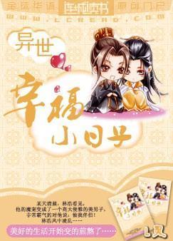 异世之幸福小日子
