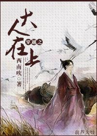 穿越之大人在上