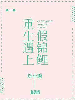 重生遇上假锦鲤