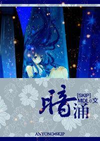 [SKIP]暗涌