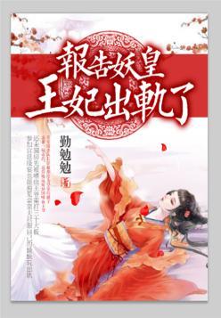 报告妖皇:王妃出轨了