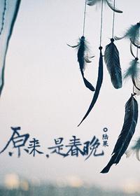 原来,是春晚