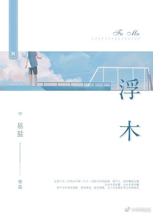 浮木