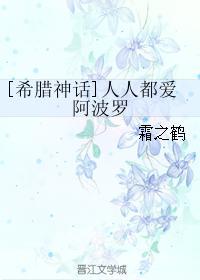 人人都爱阿波罗